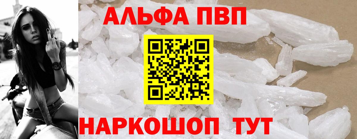 Альфа ПВП VHQ Элиста
