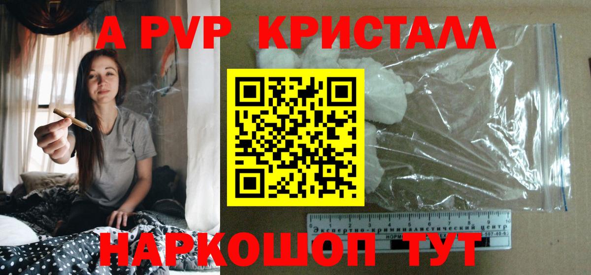 А ПВП Соль  Alpha PVP  Вход с VPN  Элиста  где можно купить наркотик  А ПВП СК 
