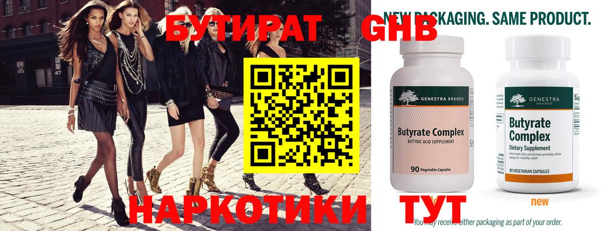 Бутират вода  Вход с VPN  Элиста 