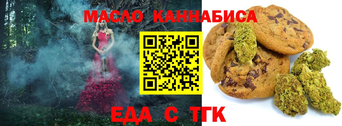 Еда ТГК марихуана Элиста