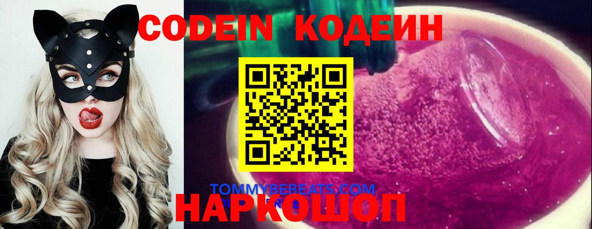 Codein Purple Drank  Вход с VPN  Элиста 