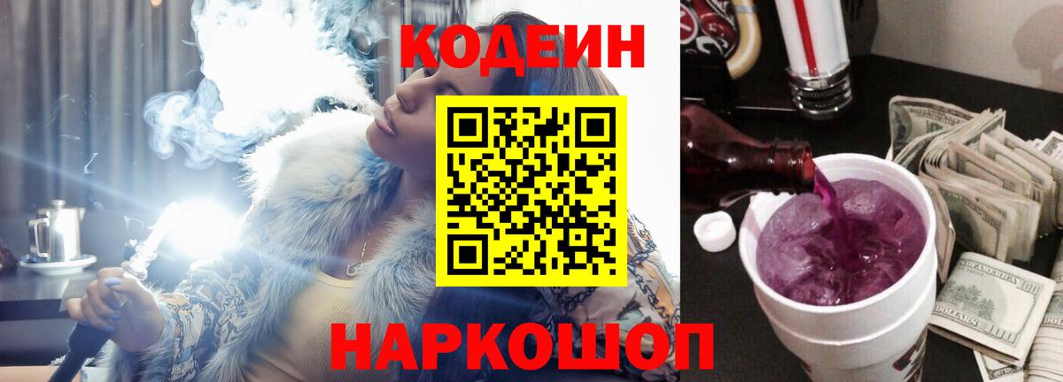 Codein Purple Drank Элиста