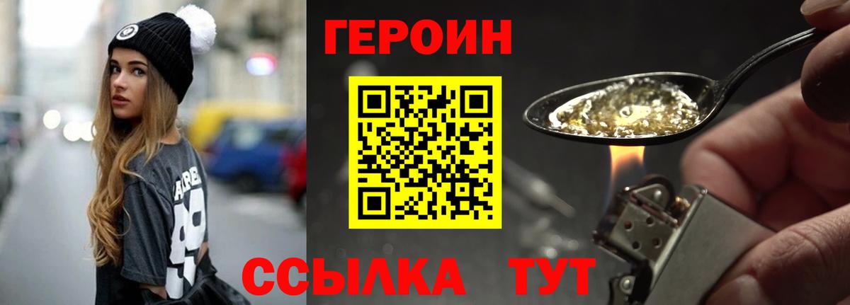 Героин Heroin Элиста